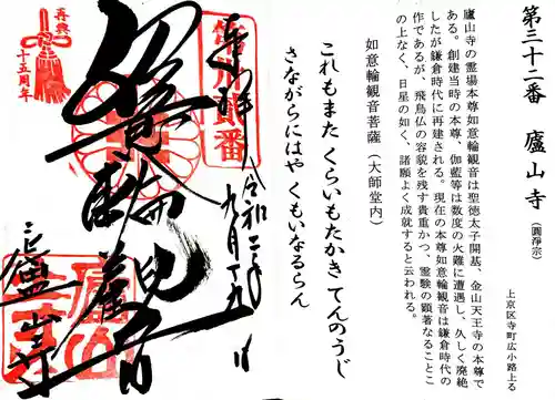 廬山寺（廬山天台講寺）の御朱印