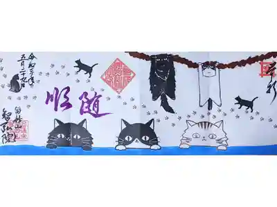 令和3年 4枚綴り御朱印 『随順』