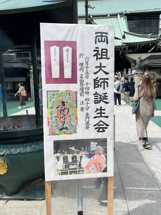 成田山深川不動堂(新勝寺東京別院)(東京都)