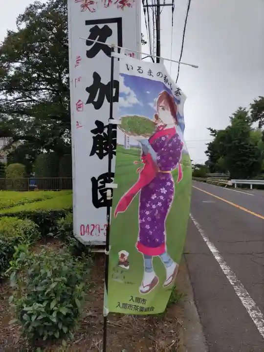 七国山薬王寺の周辺