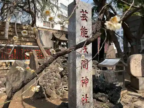 花園神社の末社・摂社
