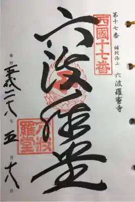 西国三十三所 第十七番