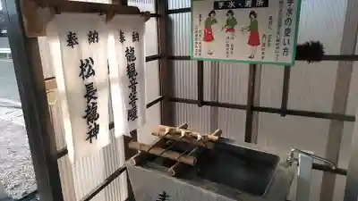 松長龍神の手水舎
