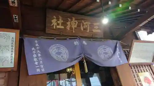 三河稲荷神社のその他建物