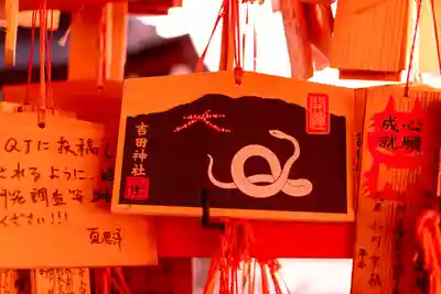 吉田神社(京都府)