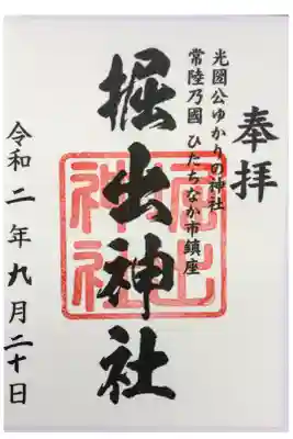 書置きのシールになっています。
初穂料300円