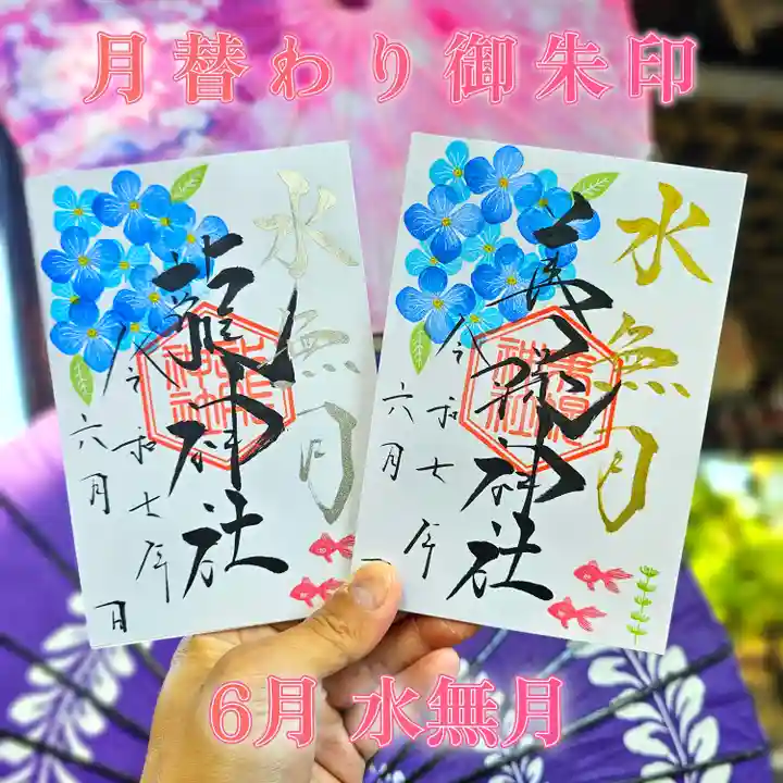 美幌神社の御朱印