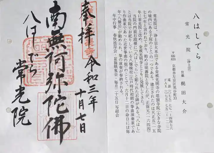 常光院の御朱印