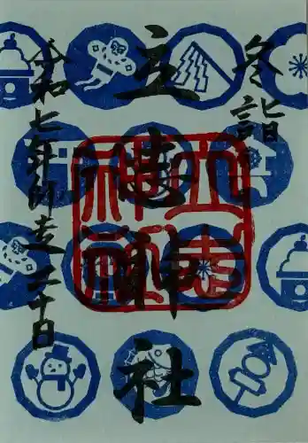 立志神社(滋賀県)