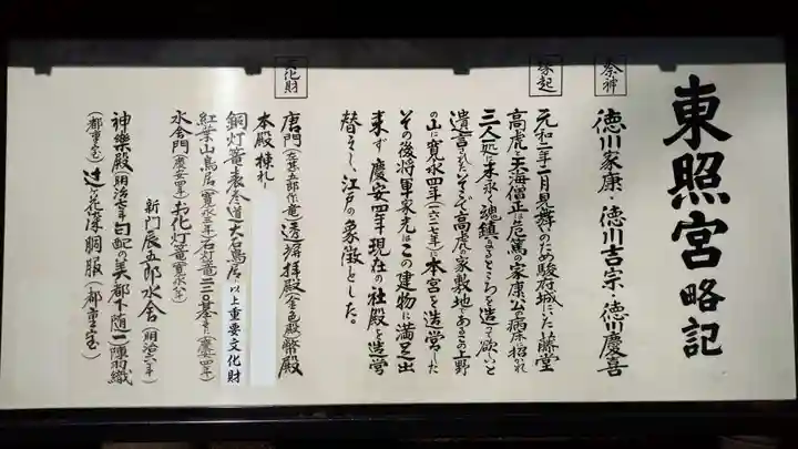 上野東照宮の歴史