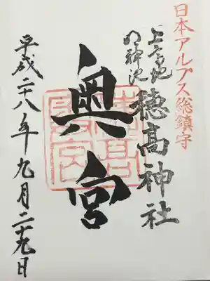 穂高神社奥宮(長野県)