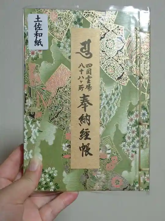 霊山寺の御朱印帳
