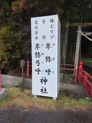 卑弥呼神社(鹿児島県)