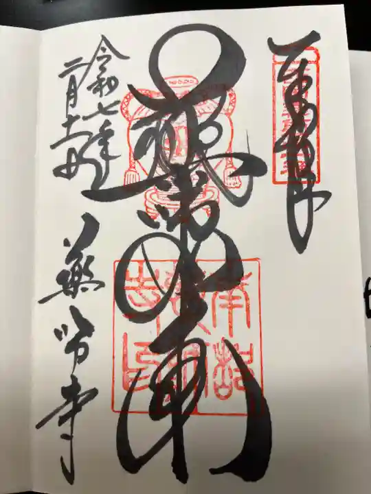 薬師寺(奈良県)