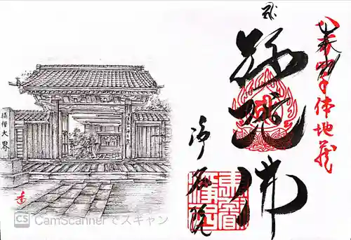 浄名院(東京都)