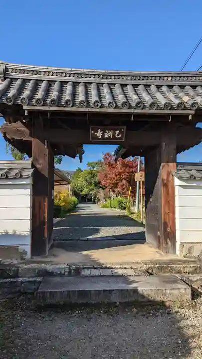 乙訓寺(京都府)