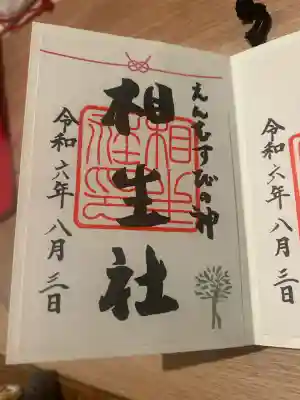 賀茂御祖神社（下鴨神社）(京都府)