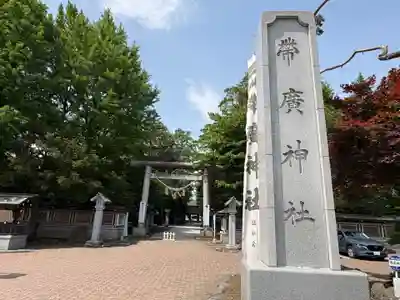 帯廣神社の鳥居