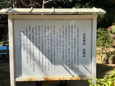 吾妻神社(神奈川県)
