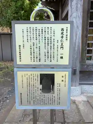西光寺の{uncategorized: "未分類", other: "その他", undefined: "問題あり", building: "その他建物", grave: "お墓", sacred_gate: "鳥居", guardian: "狛犬", statue: "像", buddha: "仏像", history: "歴史", nature: "自然", garden: "庭園", animal: "動物", pagoda: "塔", temizu: "手水舎", mountain_gate: "山門・神門", sanctuary: "本殿・本堂", subordinate: "末社・摂社", art: "芸術", scenery: "景色", jizo: "地蔵", ema: "絵馬", goshuin: "御朱印", omikuji: "おみくじ", items: "授与品その他", amulet: "お守り", goshuincho: "御朱印帳", eats: "食事", festival: "お祭り", votive_dance: "神楽", shichigosan: "七五三参", wedding: "結婚式", experience: "体験その他", initially: "初詣", around: "周辺", anti_infection: "感染症対策"}