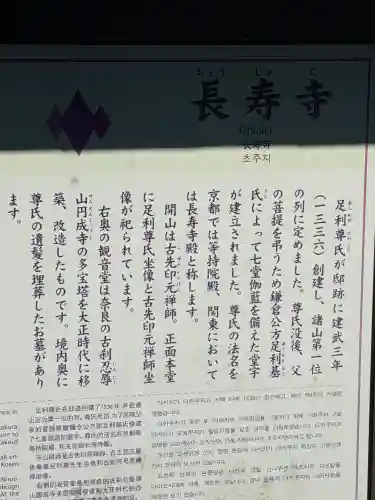 長壽寺（長寿寺）の{uncategorized: "未分類", other: "その他", undefined: "問題あり", building: "その他建物", grave: "お墓", sacred_gate: "鳥居", guardian: "狛犬", statue: "像", buddha: "仏像", history: "歴史", nature: "自然", garden: "庭園", animal: "動物", pagoda: "塔", temizu: "手水舎", mountain_gate: "山門・神門", sanctuary: "本殿・本堂", subordinate: "末社・摂社", art: "芸術", scenery: "景色", jizo: "地蔵", ema: "絵馬", goshuin: "御朱印", omikuji: "おみくじ", items: "授与品その他", amulet: "お守り", goshuincho: "御朱印帳", eats: "食事", festival: "お祭り", votive_dance: "神楽", shichigosan: "七五三参", wedding: "結婚式", experience: "体験その他", initially: "初詣", around: "周辺", anti_infection: "感染症対策"}