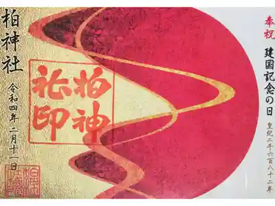 書き置き🌅如月＊建国記念の日