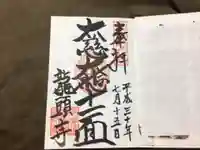 龍頭寺の御朱印