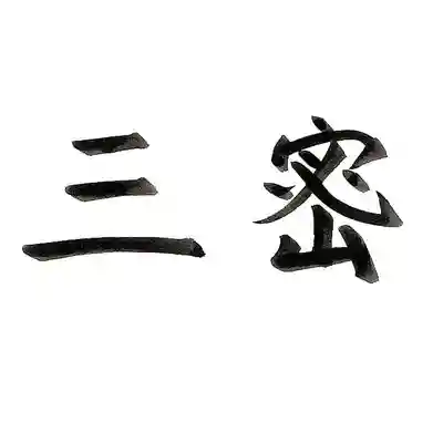 壽徳寺 じゅとくじ(福島県)