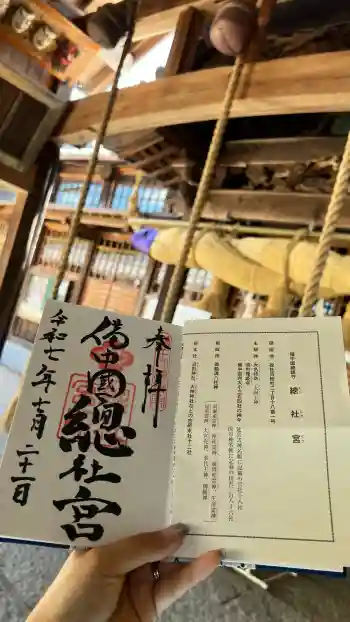 備中国總社の御朱印 2025年07月