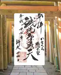 銭洗弁財天宇賀福神社(神奈川県)