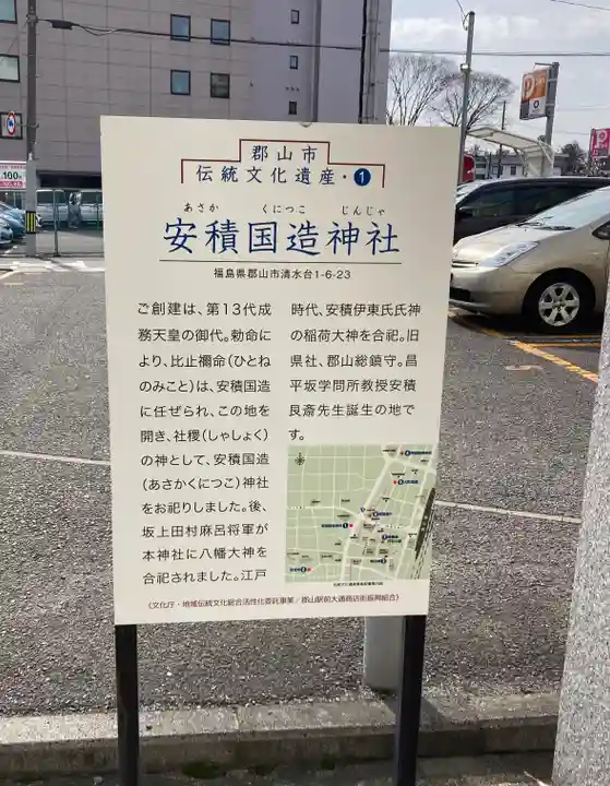 安積國造神社(福島県)