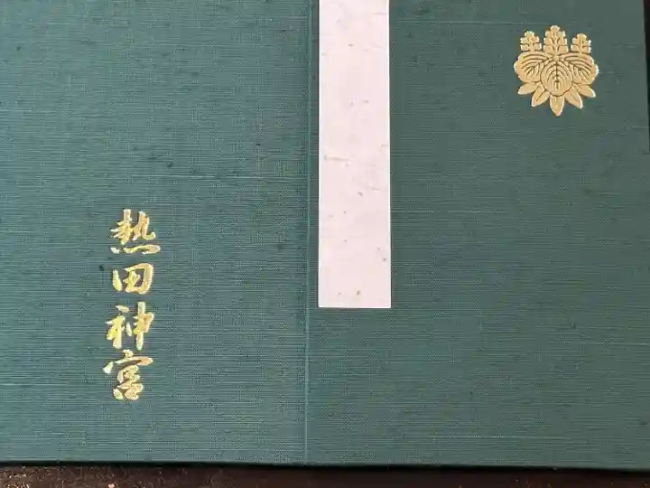 熱田神宮(愛知県)