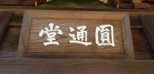 竺園寺のその他建物