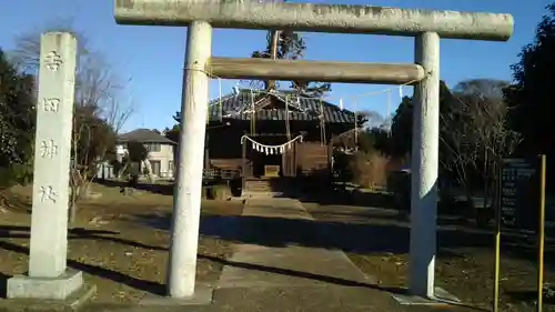 吉田神社の鳥居