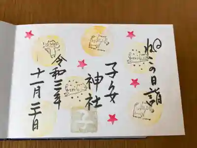 ねこの日御朱印
カワイイので追加!
