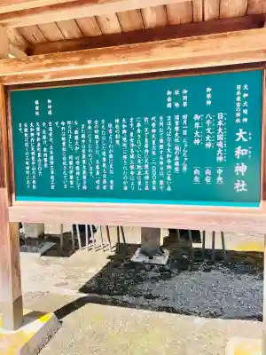 大和神社(奈良県)