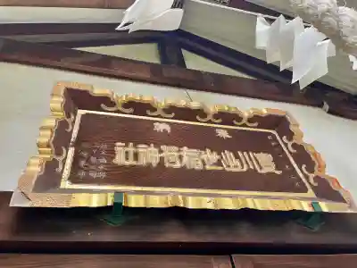 熱田神社(東京都)