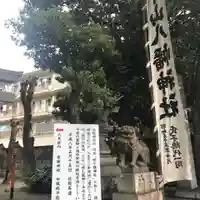 片山八幡神社のその他建物