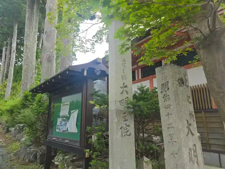大明王院(和歌山県)