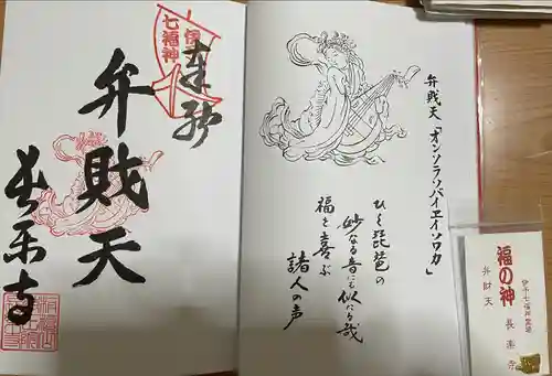 長楽寺の御朱印