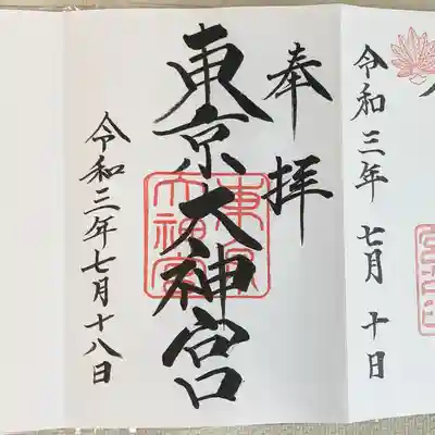 実は初めて御朱印頂きました。
受付の巫女さんが今まで参拝した神社No.1で愛想が良かったです。
多分、この方が特異なのかと思われます。