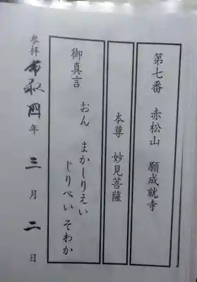 願成就寺(大分県)