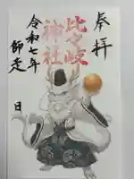 比々岐神社(三重県)