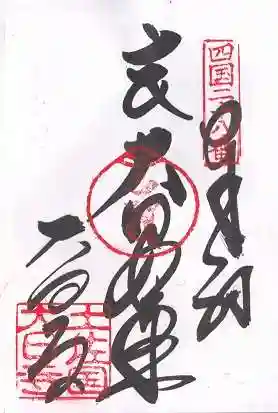 大日寺(高知県)