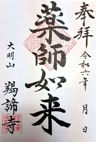羯諦寺(大分県)