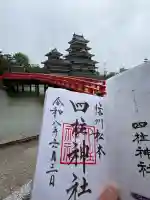 四柱神社(長野県)