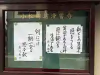 浄誓寺(石川県)