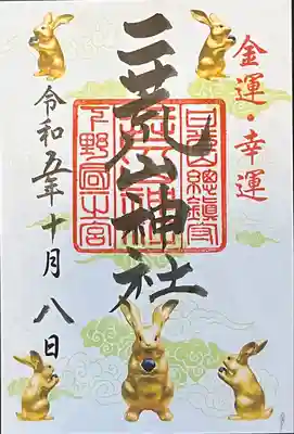 日光二荒山神社(栃木県)