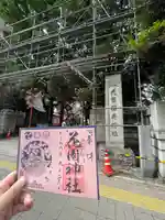 花園神社(東京都)