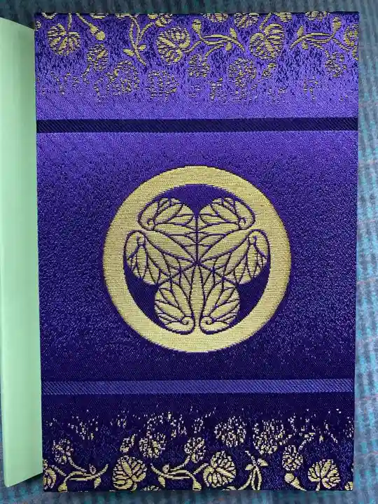 名古屋東照宮の御朱印帳